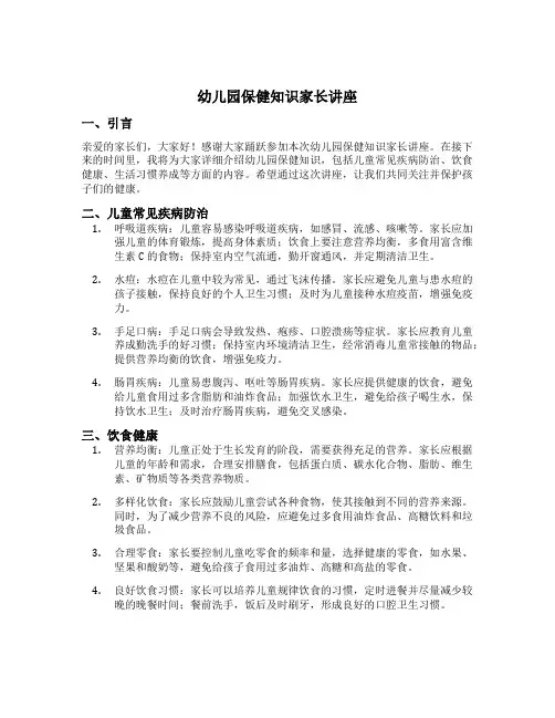 幼儿园保健知识家长讲座