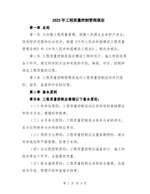 2023年工程质量控制管理规定