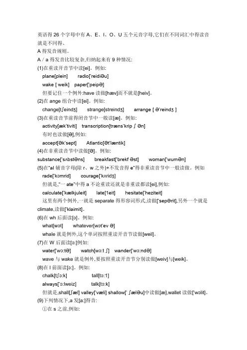 aeiou发音规则