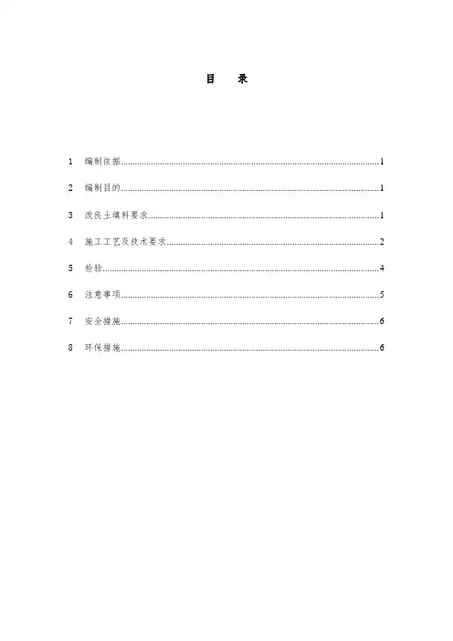 水泥改良土施工方案