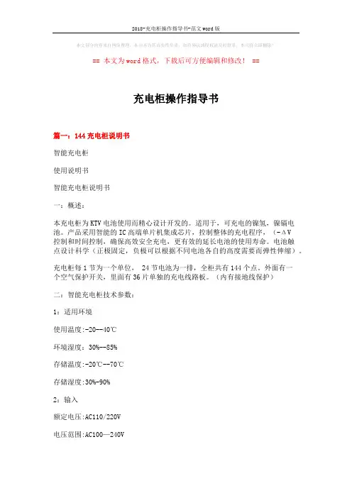 2018-充电柜操作指导书-范文word版 (7页)