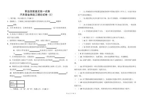 汽车钣金高级工理论试卷--(C)