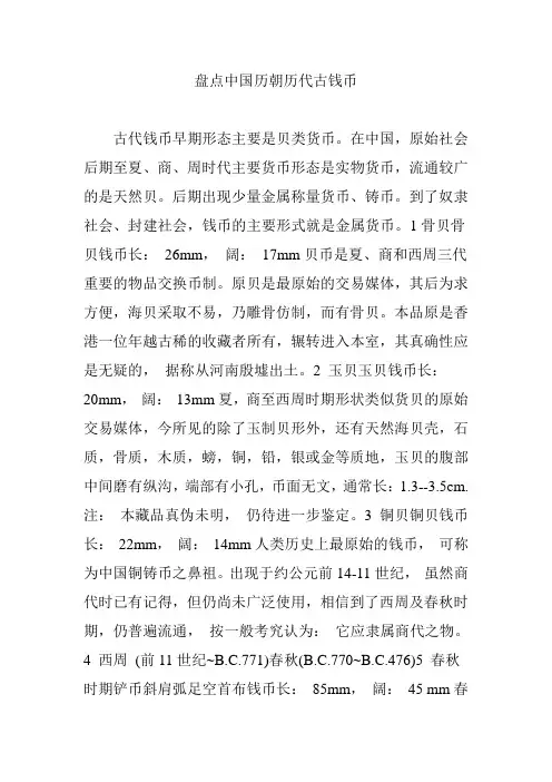 盘点中国历朝历代古钱币