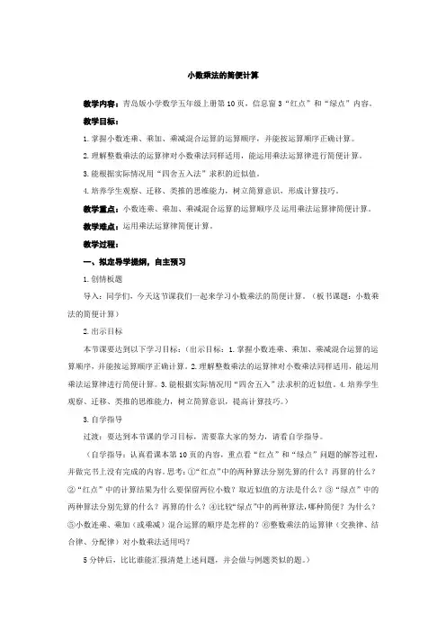 小数乘法的简便计算(4)