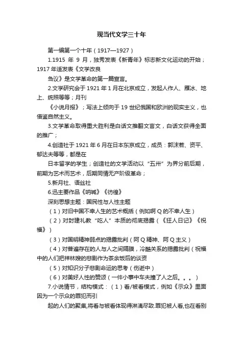 现当代文学三十年