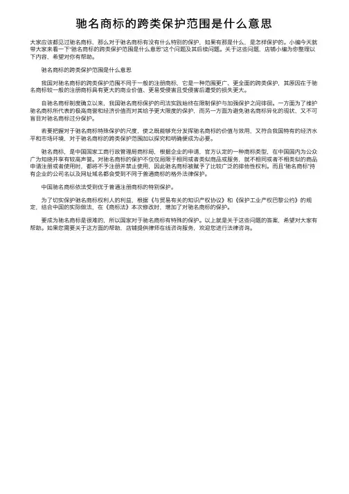 驰名商标的跨类保护范围是什么意思
