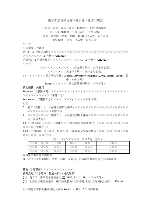 南华大学优秀设计(论文)格式规范