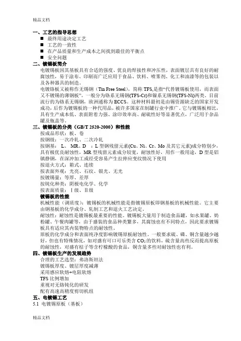 (整理)电镀锡工艺培训