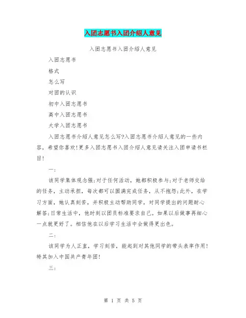 入团志愿书入团介绍人意见