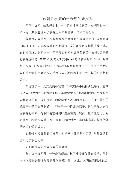 放射性核素的半衰期的定义是