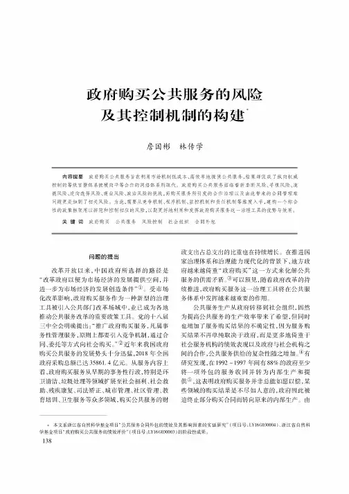 政府购买公共服务的风险及其控制机制的构建