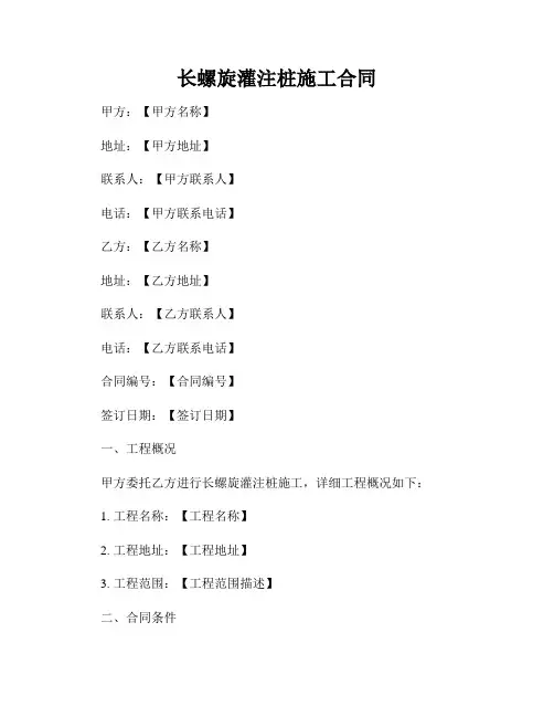长螺旋灌注桩施工合同
