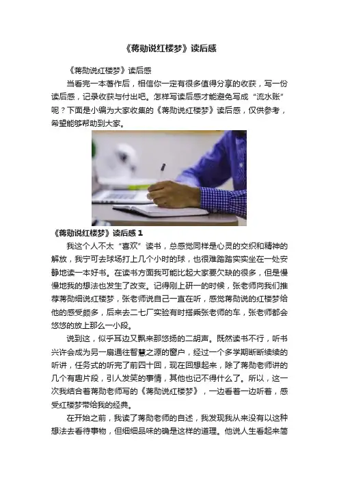 《蒋勋说红楼梦》读后感