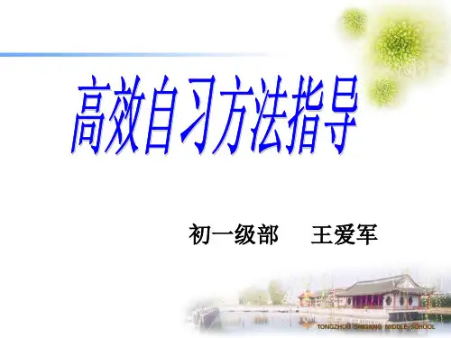 自习方法指导