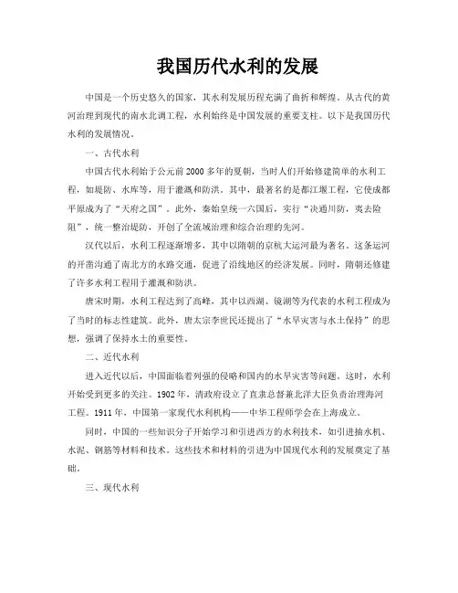 我国历代水利的发展