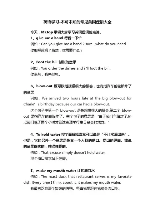 英语学习-不可不知的常见美国俚语大全