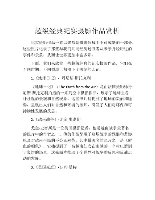 超级经典纪实摄影作品赏析