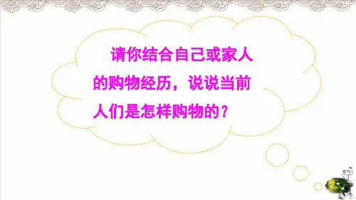 部编版《社会生活的变迁 》PPT教学课件1
