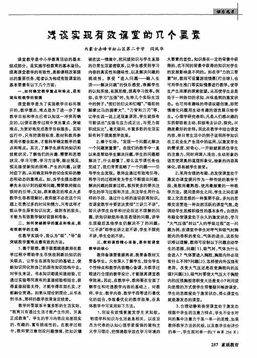 浅谈实现有效课堂的几个要素