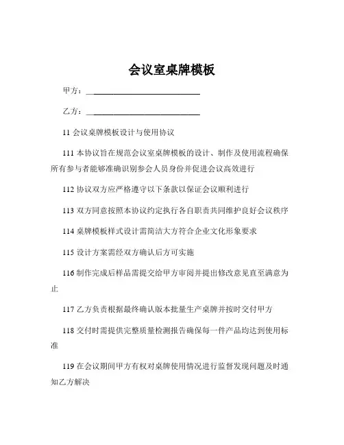 会议室桌牌模板