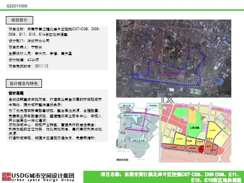 SZ2019009东莞市黄江镇北岸片区控规C07C08、D05D08、E11、E15、E16街区地块调整