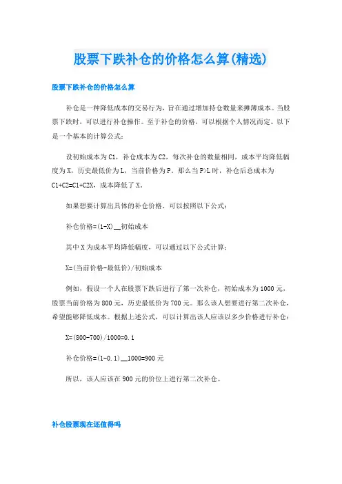 股票下跌补仓的价格怎么算(精选)