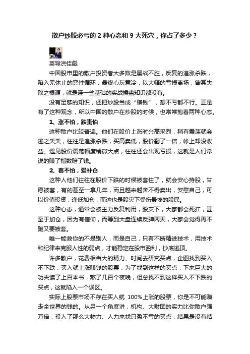 散户炒股必亏的2种心态和9大死穴，你占了多少？