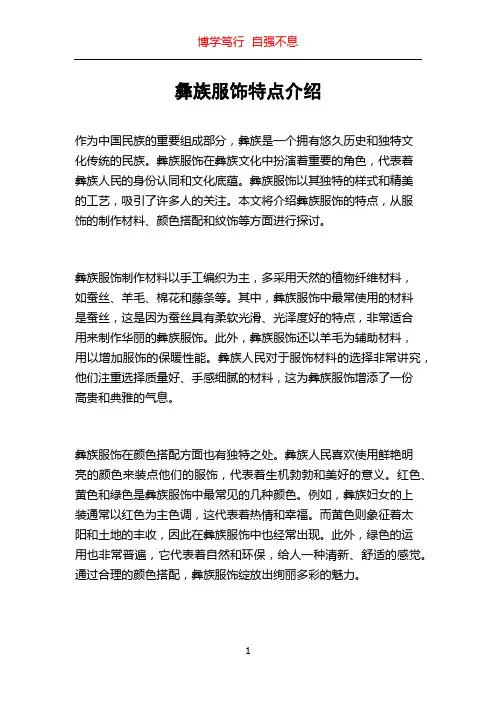 彝族服饰特点介绍