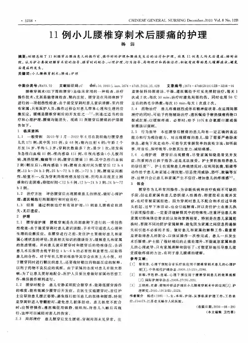 11例小儿腰椎穿刺术后腰痛的护理