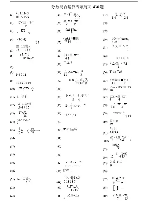 分数混合运算专项练习430题(有答案)_图文.doc