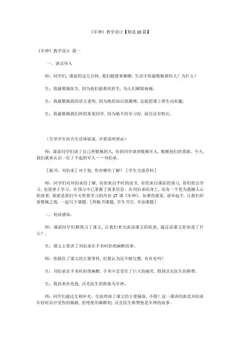 《军神》教学设计【精选10篇】