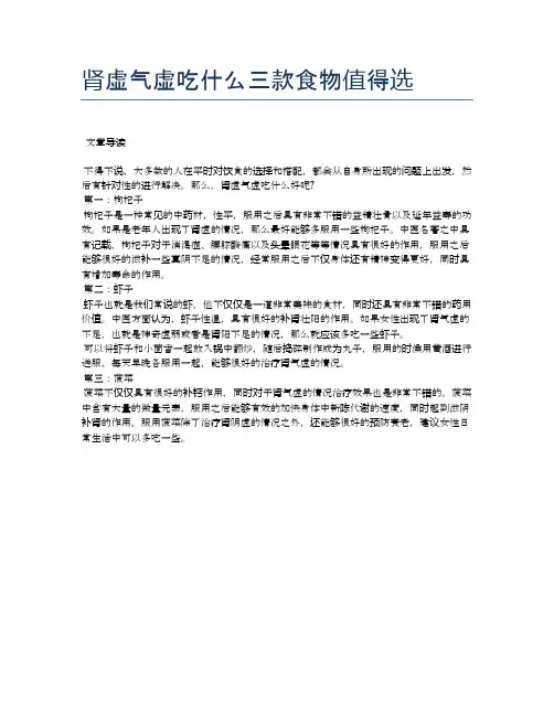肾虚气虚吃什么三款食物值得选【医学养生常识】