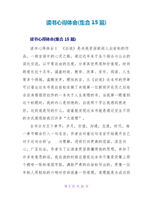 读书心得体会(集合15篇)_1