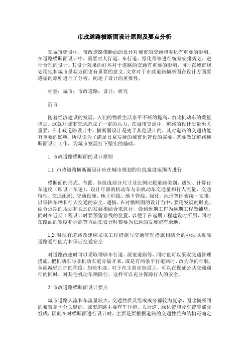 市政道路横断面设计原则及要点分析