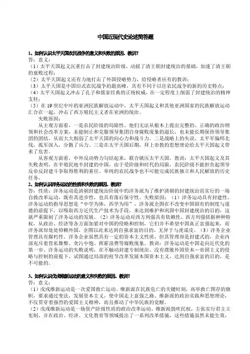 (中国近现代史论述简答题)