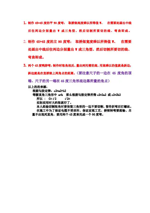 桥架常用弯头制作