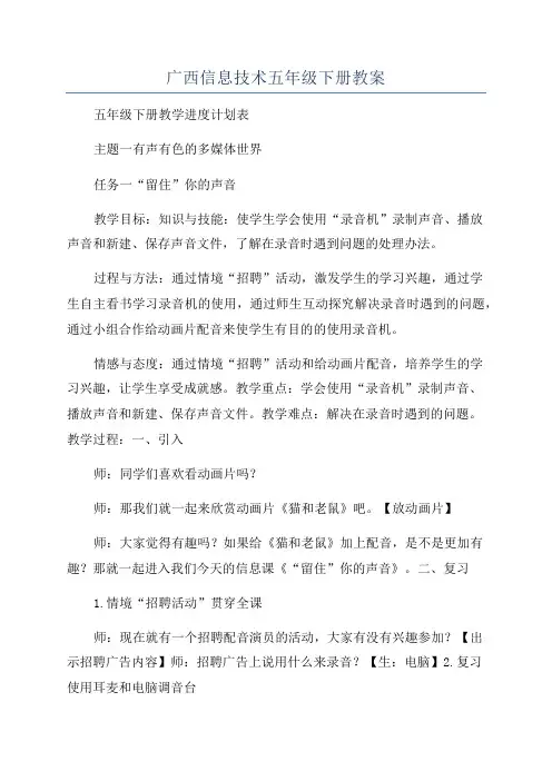 广西信息技术五年级下册教案