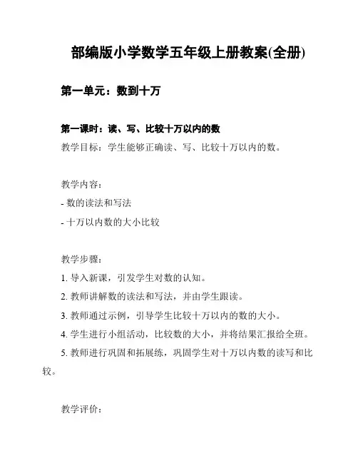 部编版小学数学五年级上册教案(全册)