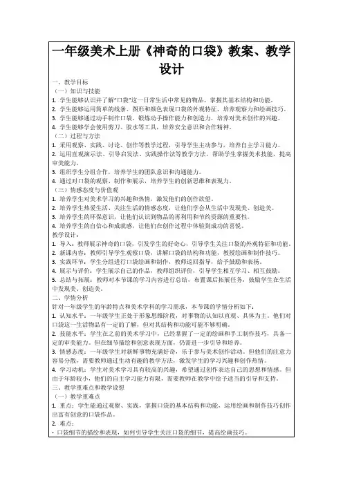 一年级美术上册《神奇的口袋》教案、教学设计