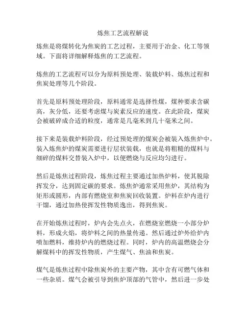 炼焦工艺流程解说