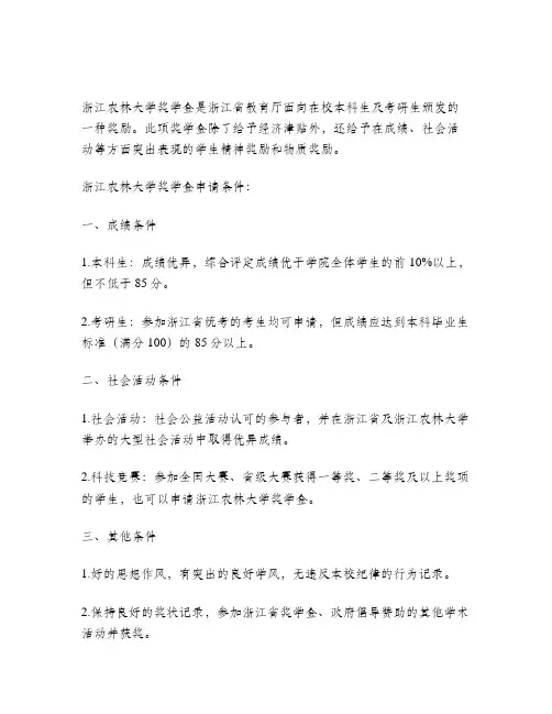 浙江农林大学奖学金条件