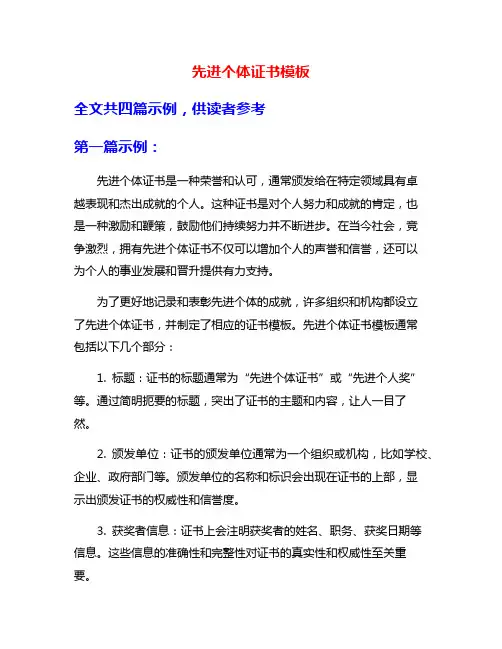 先进个体证书模板