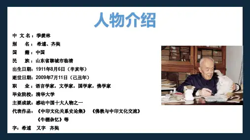 人物介绍季羡林