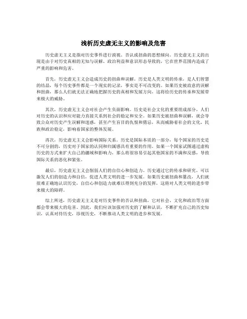 浅析历史虚无主义的影响及危害