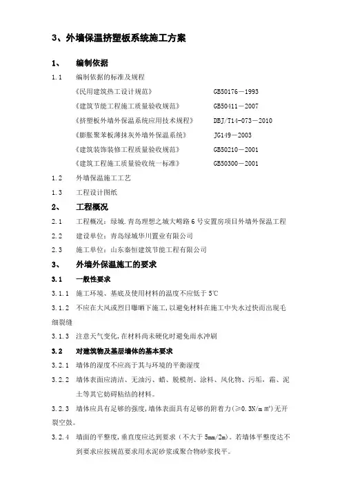 挤塑板施工方案