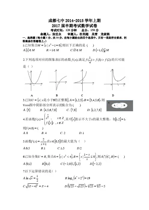 成都七中17届高一理科数学上期半期考试试卷答案