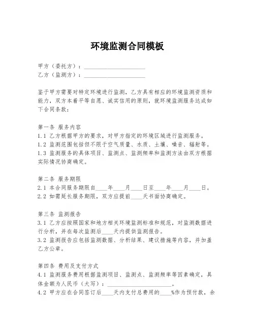 环境监测合同模板