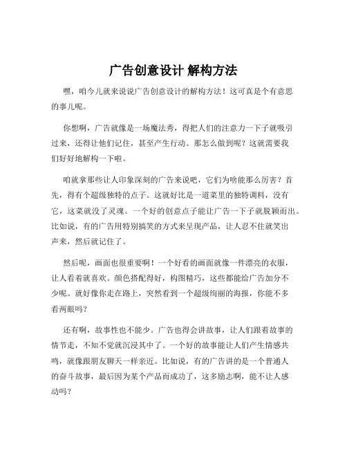 广告创意设计 解构方法
