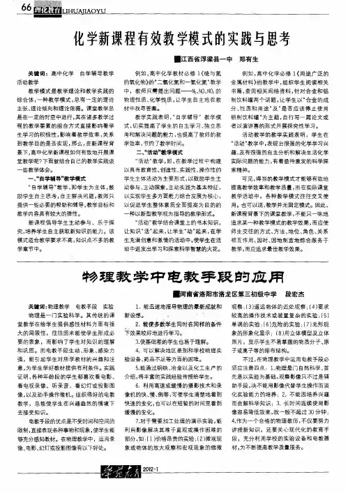 化学新课程有效教学模式的实践与思考