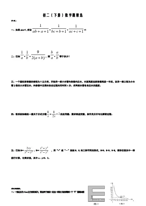 初二(下册)数学题精选八年级数学拔高专题训练